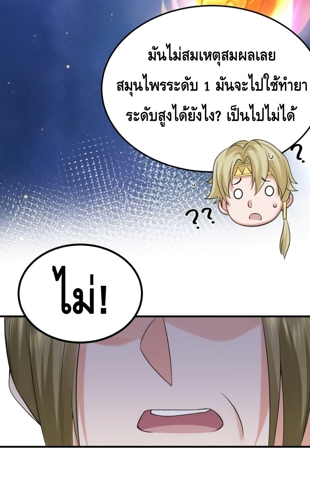 Am I Invincible ตอนที่ 86 (53)